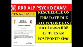 RRB ALP PSYCHO EXAM RESCHEDULE ON THIS DATE DUE TO CYCLONE FANI IN RRB Bhubaneswar and kolkata