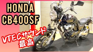 やっぱり最高！CB400スーパーフォア SPEC3 初心者なりのゆるゆるな解説！何故か「単車＝横浜銀蝿」は俺だけ笑