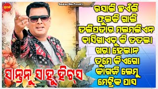 Santanu Sahu Hits 23 - Jukebox - New Sambalpuri Song 2024