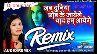 jab duniya chhod ke_sad bhojpuri dj song_dj bhushan_hard remix