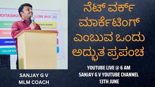 MLM ನಲ್ಲಿ ಸಿಗುವ ಲಾಭಗಳು💸 ನೆಟ್ ವರ್ಕ್ ಮಾರ್ಕೆಟಿಂಗ್ ಸಕ್ಸಸ್ ಮಂತ್ರಗಳು ಪುಸ್ತಕಕ್ಕಾಗಿ📲9986409556