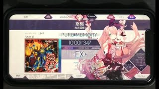 【Arcaea】怒槌 スマホ FPM 理論値 手元