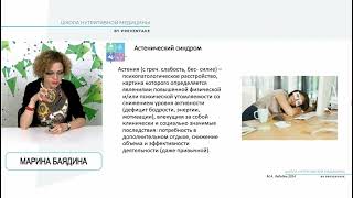 Место нутрицевтиков в комплексной терапии астенического синдрома