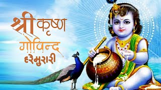 SHRI KRISHNA GOVIND HARE MURARE || Cover Song by Pushkar Sunuwar |  Lyrics Song 2024 | BHAKTI SONG