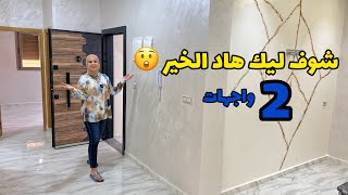 شوف ليك هاد الخير😍2واجهات فصالة طوب✅فينيسيون ياسلام🇲🇦 #عقارات_بامكنا #bameknaimmobilier