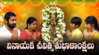 Vinayaka chavithi celebrations In My House || Vinayaka Chavithi Subhakankshalu || Sekhar Studio