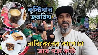 সাইকেল নিয়ে ঘুরছি কুষ্টিয়া শহর, সাথে কুষ্টিয়া সাইক্লিস্ট ! Cycling Vlog ! Ep - 5