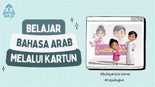 BELAJAR BAHASA ARAB MELALUI KARTUN | ANIMASI MUHSIN DAN MAHASIN #animasibahasaarab #kartunanak