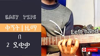 Absolute beginner Left hand exercises | Chord and scale