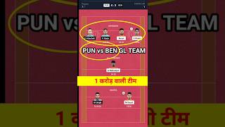 PUN vs BEN GL Team. #glteam #dream11prediction #dream11team #kabadditeam..