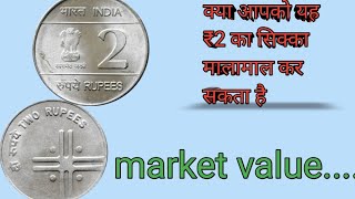 2 Rupees Cross Coin value! ₹2 के एसएससी के महंगे होते हैं..