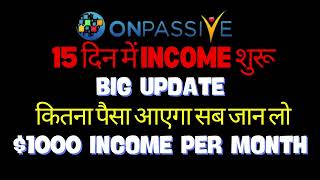 #ONPASSIVE Onpassive BIG UPDATE कितना पैसा आएगा सब जान लो $1000 INCOME PER MONTH