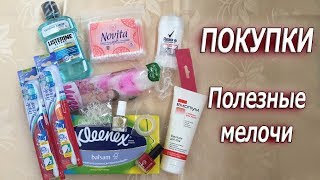 HAUL: Мои покупки ✔ Полезные мелочи