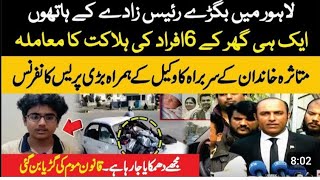 Defence Car Case Update | Rafaqat And Lawyer Important Statement After Court Hearing | Rana Bilal |