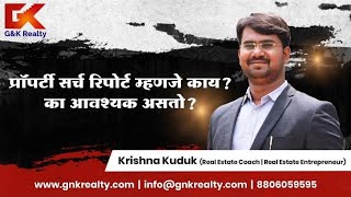 What Is Property Search Report In Marathi | प्रॉपर्टी सर्च रिपोर्ट म्हणजे काय ? का आवश्यक असतो?