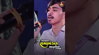 || સાગર ભરવાડ || ભાડુકીયા રામામંડળ ||#ramamandal #live_ramamandal #live #trending