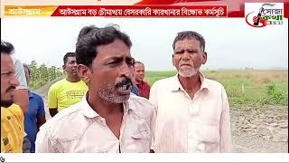 আউসগ্রাম বড় চৌমাথায় বেসরকারি কারখানার বিক্ষোভ কর্মসূচি