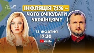 Інфляція 7,1% – чого очікувати українцям? Які товари подорожчали найбільше і найменше? НЕСХОДОВСЬКИЙ