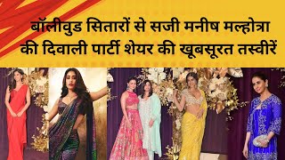 Manish Malhotra Ki Star-Studded Diwali Party 2024 | Bollywood Celebs Ki Dhamakedar Entry