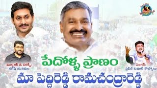 GADAPA GADAPA LO JAGANANNA PRABHUTVAM || MUSIC  & LYRICS NAGESH YANAMALA || SINGER PRAVEEN ||YSJAGAN