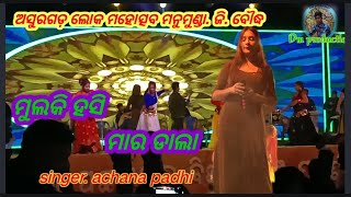 mulki hosi mar dala //samlpuri song by umakant Barik &achana padhi//samlpuri melody dance