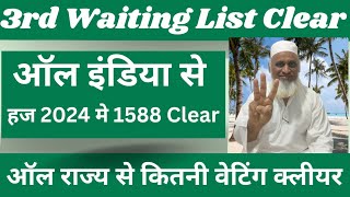 All State 3rd Waiting List Clear| Haj 2024 News Update Today| Haj Committee Of India 2024|