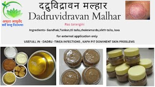 #Antifungal Ayurvedic cream दद्रुविद्रावन  मलम कैसे बनाए? How to  Prepare Dadruvidravan malam?