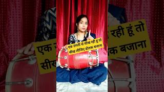 👍सिर्फ 5 मिनट में सीखे ढोलक बजाना एक उंगली से #dholak #dance #meeshohaul #meeshoshopping