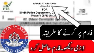 How to fill PTS testing police Form|Sindh Police jobs2020|Police jobs