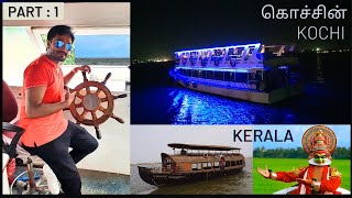 KOCHI Tourist Places | கொச்சின் | Cochin Series | KERALA  - Part 1