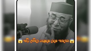 😱দাড়ি দেখিয়ে জান্নাতে যেতে পারবেন 😱অন্তর কাপানো ওয়াজ  নতুন  ওয়াজ! #নজরুলইসলামকাসেমী#islam