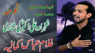 Nohay 2018 - Khat-e-Sughra ع | GHULAM ABBAS KAMALIA  | Nohay 2018-19