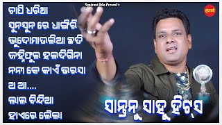 Santanu Sahu Hits 17 - Jukebox - New Sambalpuri Song 2024