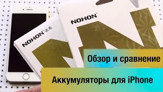 Аккумулятор Nohon Apple iPhone SE, 5, 5s, 6, 6+, 6s, 7, 7+, 8, X, XR, XS, XS Max инструмент Оригинал