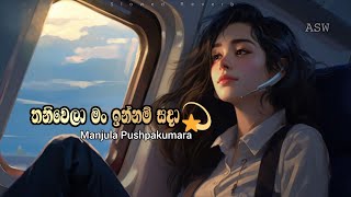 Thani Wela Ma Innam Sada (තනිවෙලා මා ඉන්නම් සදා) Manjula Pushpakumara