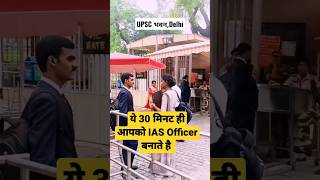 UPSC Interview Day #shorts #upscinterview #dreamupsc #upscmotivation #motivationalstatus