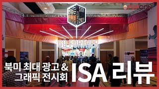 [전시회]북미 최대 광고 & 그래픽 전시회 ISA 2019 리뷰