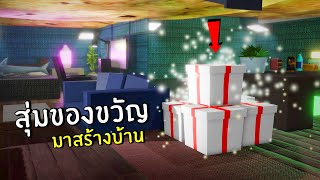 สุ่มของในกล่องอิเกีย มาสร้างเป็นบ้าน | Roblox SCP-3008 ep.63