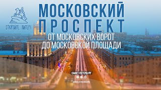 Прогулка по Московскому проспекту в Санкт-Петербурге | февраль 2024 #НЕЭКСКУРСИЯ