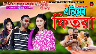 Mojiborer Atimer Fitra | new comedy episode 2023 | cast by Mojibor & Badsha...