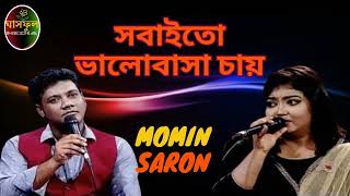 Sobaito Valobasa Chay // Momin-Saron // Ghashful Media