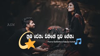 Nunba Pena Sihine Suwa Genaa (නුඹ පේනා සිහිනේ සුව ගේනා) Poorna Sachintha & Kalpana Kavindi