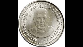 Indian 5 Rupee Coin series - Episode 12, Sree Narayana Gurudev