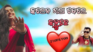 College Gala Bele Kahuchhe I Love You || Santanu Sahu || Sambalpuri Romantic Song || Sambalpuri Song