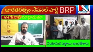 భారతరత్నం నేషనల్ పార్టీ అధ్యక్షుడైన ఎస్ శేఖర్ ఆదేశాల మేరకు అశోక్ రాజ్మాట్లాడుతూ  డాక్టర్ డివి రమణ