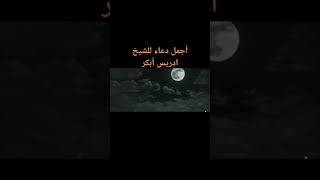 اللهم هذا الدعاء ومنك الاجابة