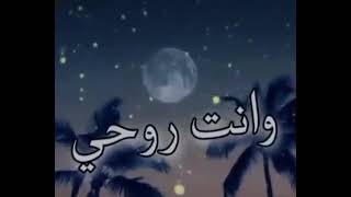 حالات واتس اب حب💞💞نسيت الروح يمك انت روحي وشلون تروح مني وانت روحي لا تنسى الاشتراك في القناه وشكرا🥰