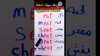 كيف تحفظ الكلمات الانجليزية بسهولة / اسهل طريقه لحفظ الكلمات الانجليزية #الحروف_الإنجليزية