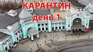 Карантин, день 1. Москва, 30 марта 2020 г. Съёмка с дрона. (Moscow, quarantine)