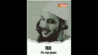 যত দিন যাবে বুঝবেন ইনশাআল্লাহ। 🎙️Abu Toha Muhammad Adnan #standard #short